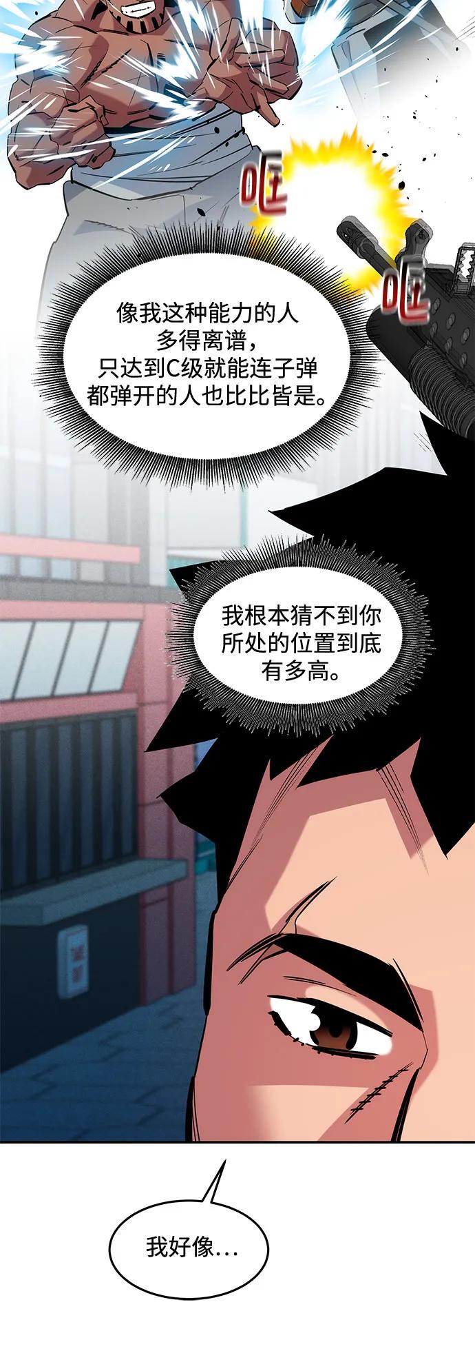 用分身自动狩猎 [第137话] 大师的计划(2) 第50页