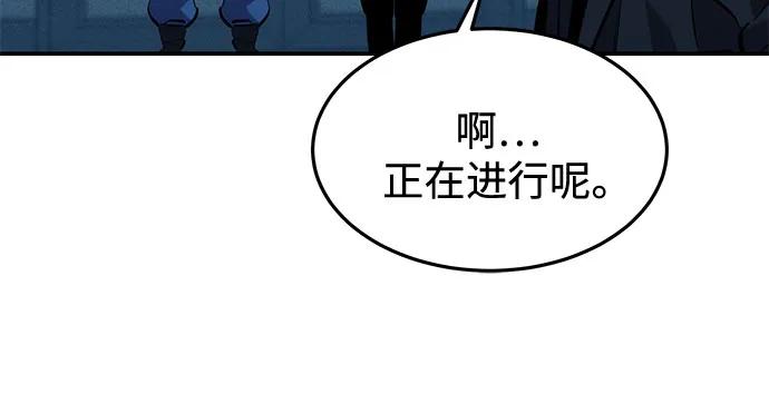 用分身自动狩猎 [第137话] 大师的计划(2) 第69页