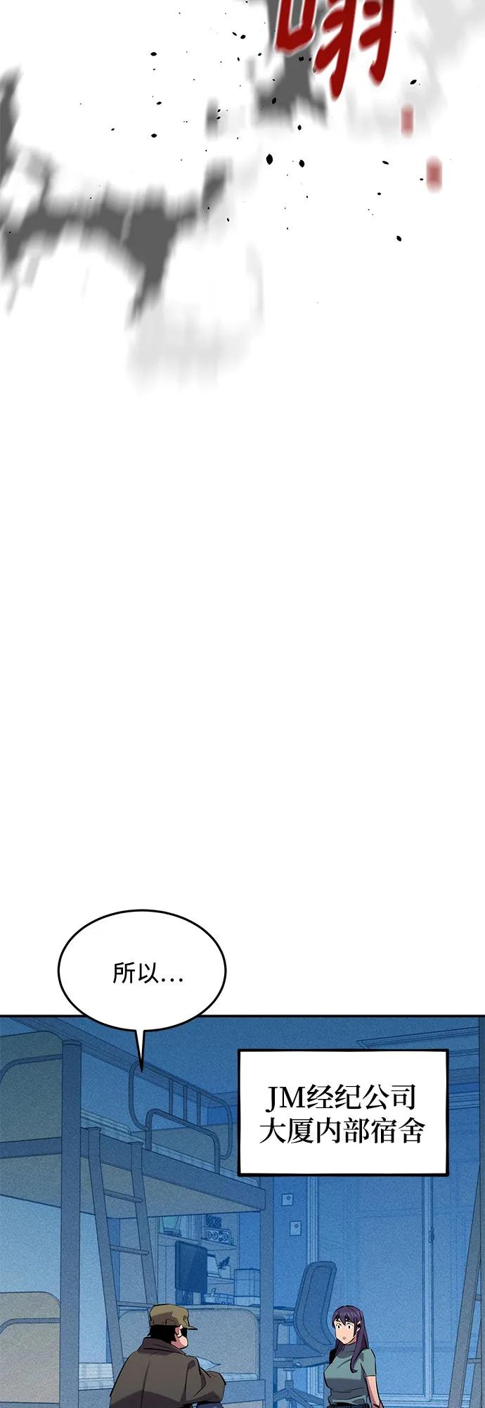 用分身自动狩猎 [第137话] 大师的计划(2) 第65页