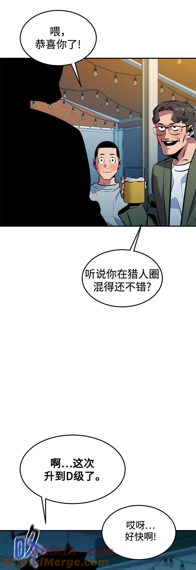用分身自动狩猎 [第137话] 大师的计划(2) 第43页