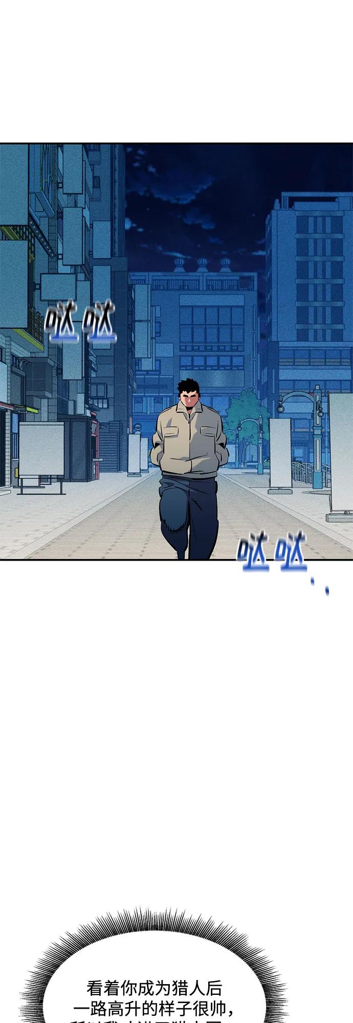 用分身自动狩猎 [第137话] 大师的计划(2) 第48页