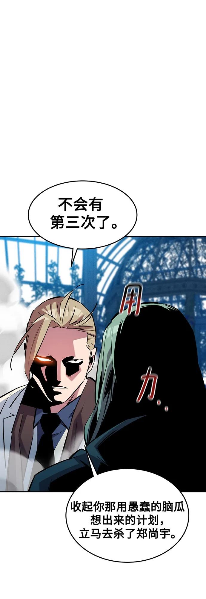 用分身自动狩猎 [第137话] 大师的计划(2) 第20页