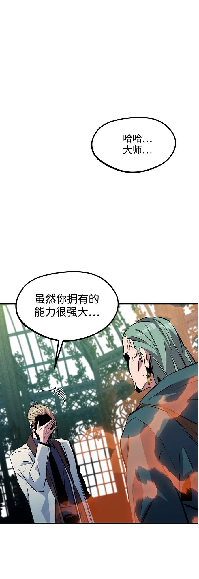 用分身自动狩猎 [第137话] 大师的计划(2) 第2页