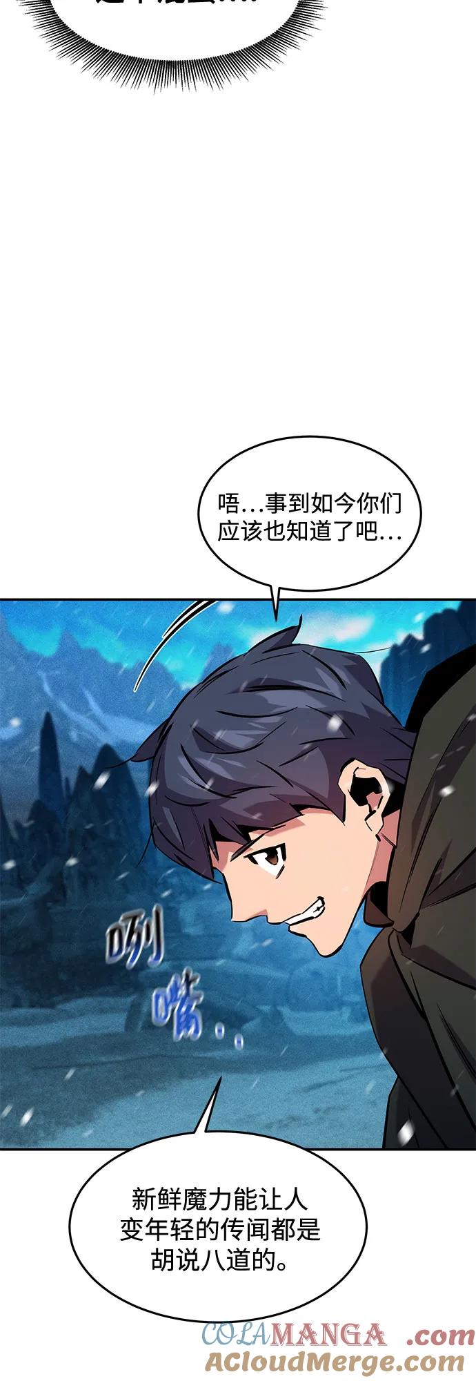 用分身自动狩猎 [第137话] 大师的计划(2) 第28页
