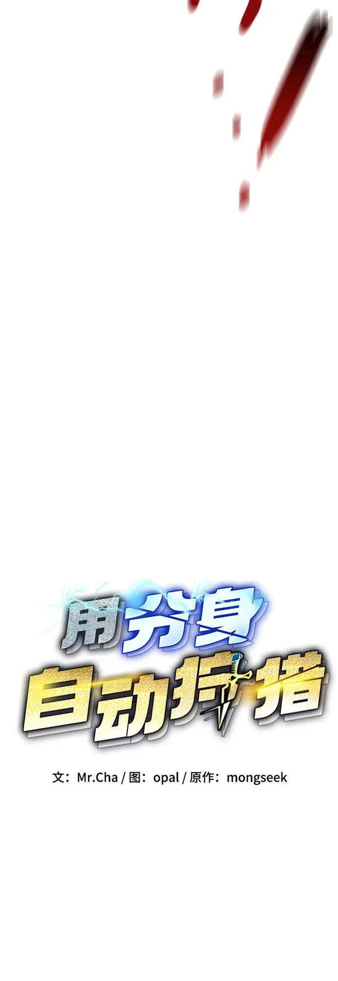 用分身自动狩猎 [第137话] 大师的计划(2) 第5页
