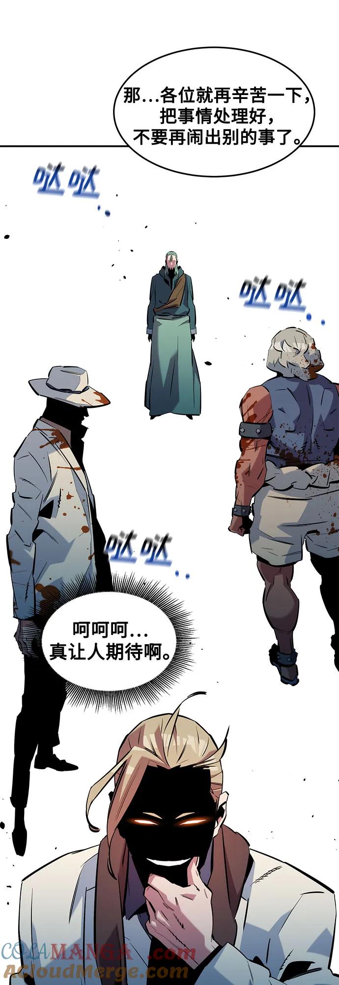 用分身自动狩猎 [第137话] 大师的计划(2) 第22页