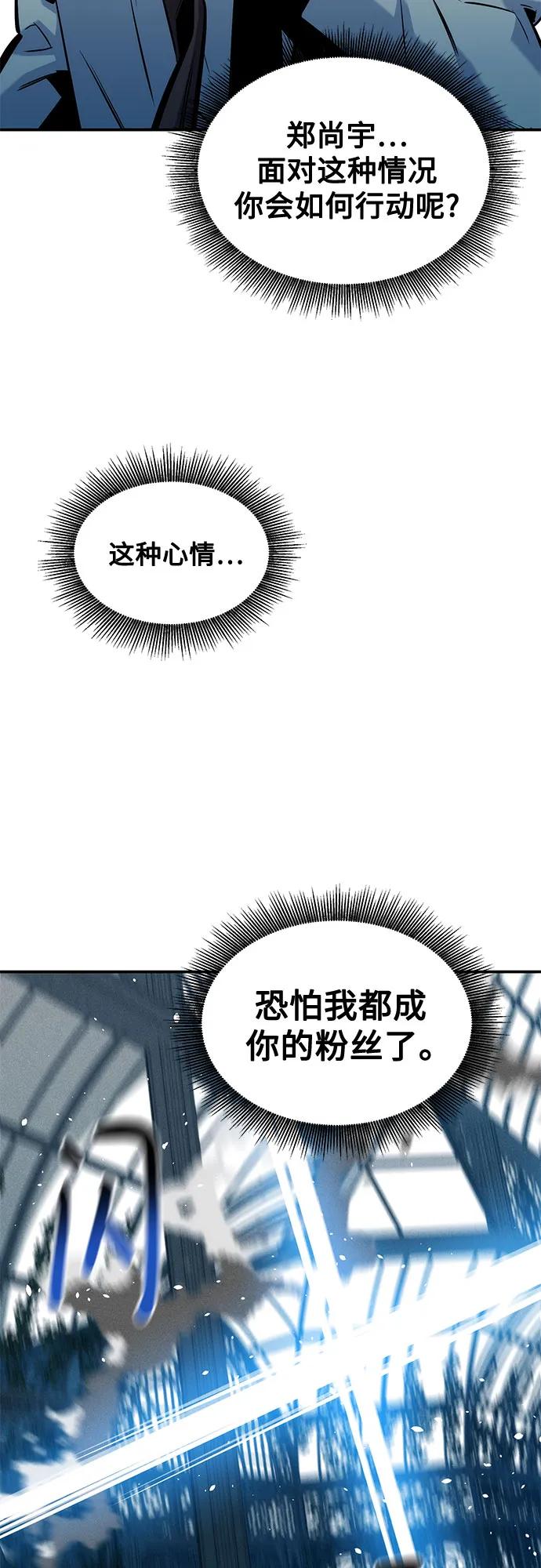 用分身自动狩猎 [第137话] 大师的计划(2) 第23页