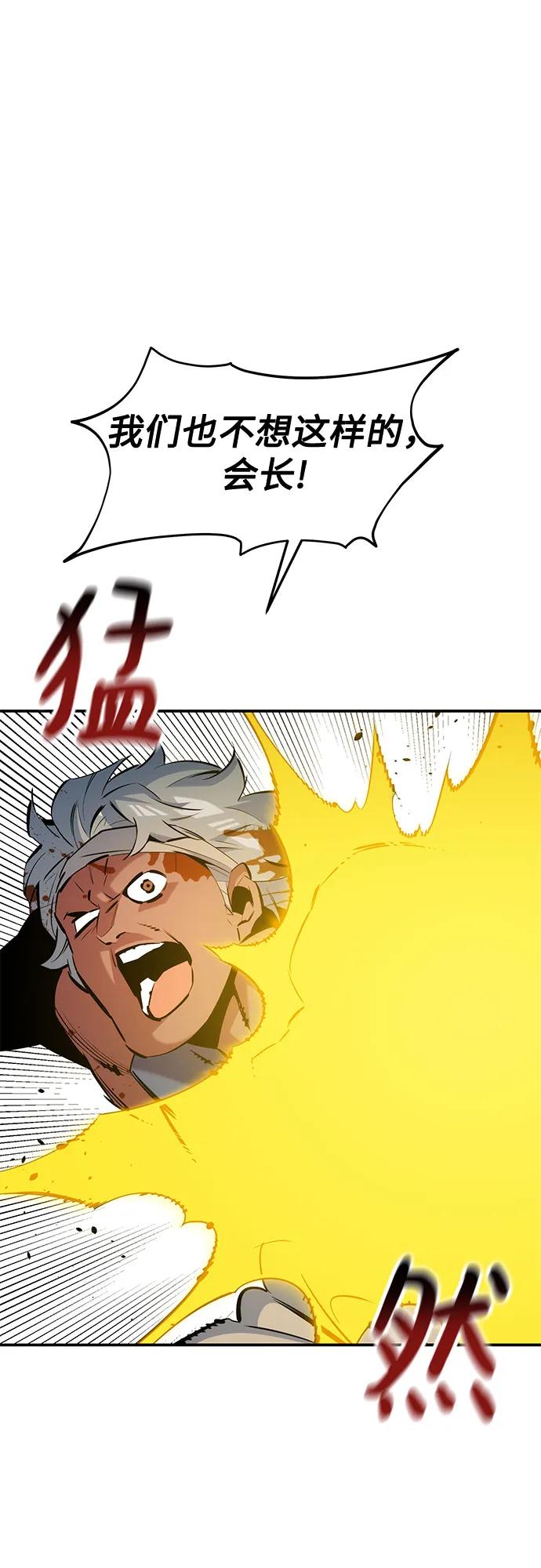 用分身自动狩猎 [第137话] 大师的计划(2) 第6页