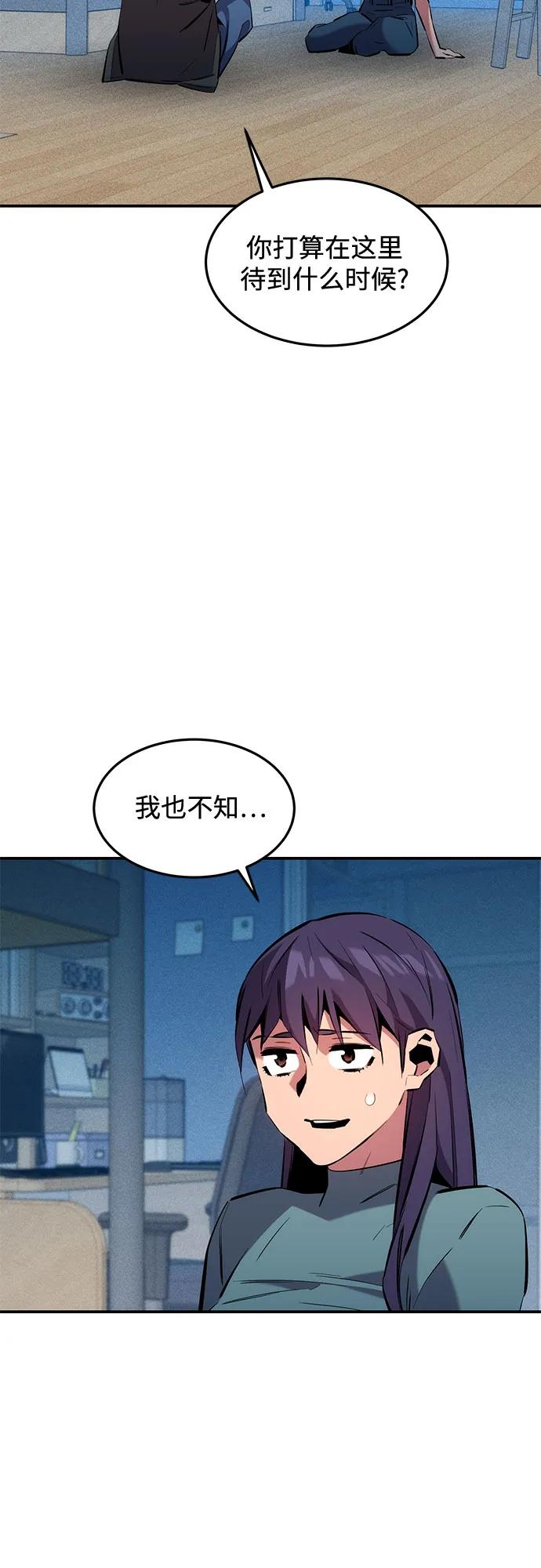 用分身自动狩猎 [第137话] 大师的计划(2) 第66页