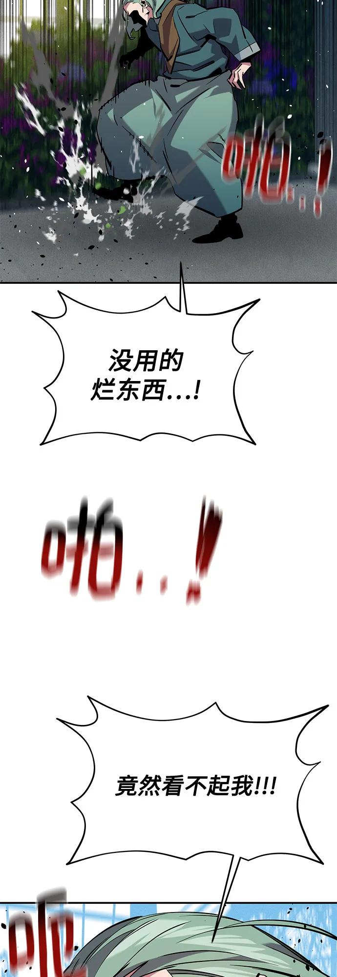 用分身自动狩猎 [第137话] 大师的计划(2) 第35页