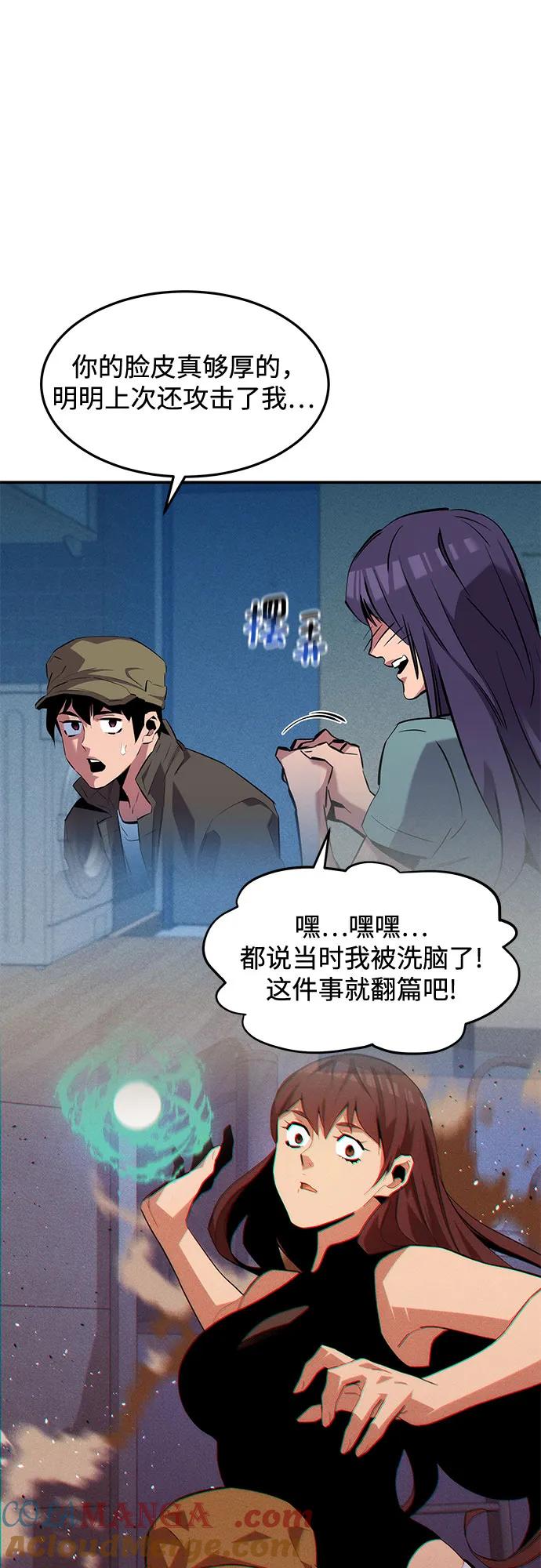 用分身自动狩猎 [第137话] 大师的计划(2) 第67页