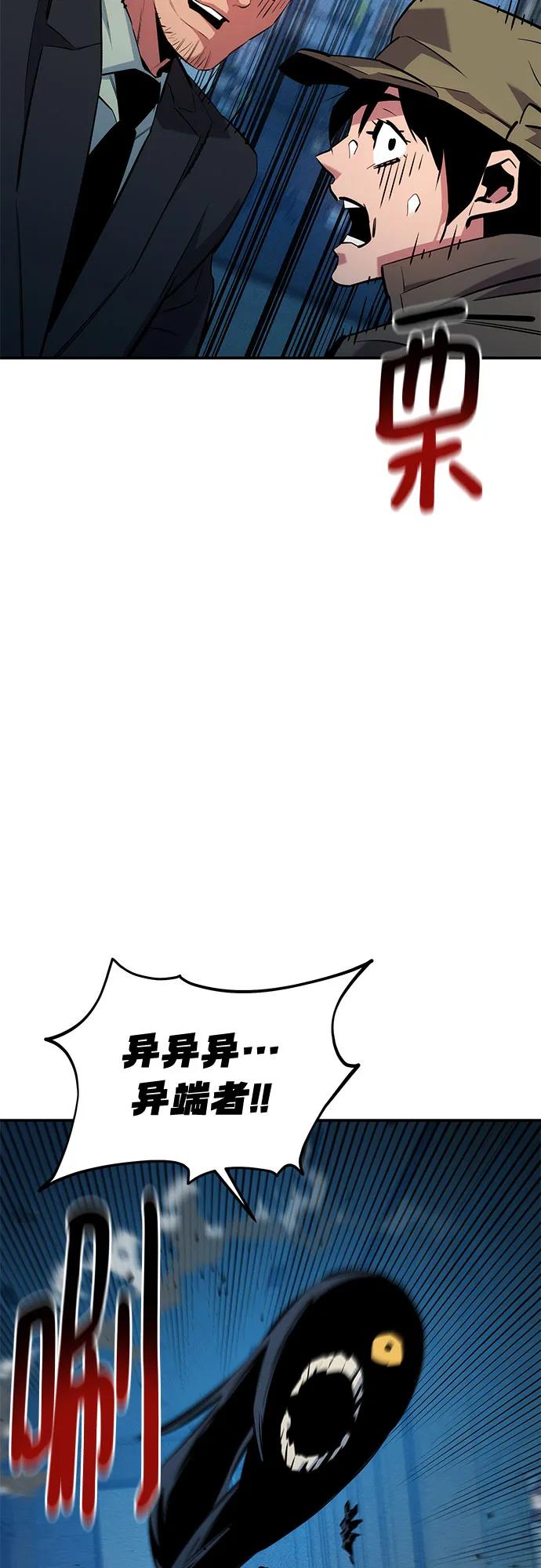 用分身自动狩猎 [第137话] 大师的计划(2) 第74页