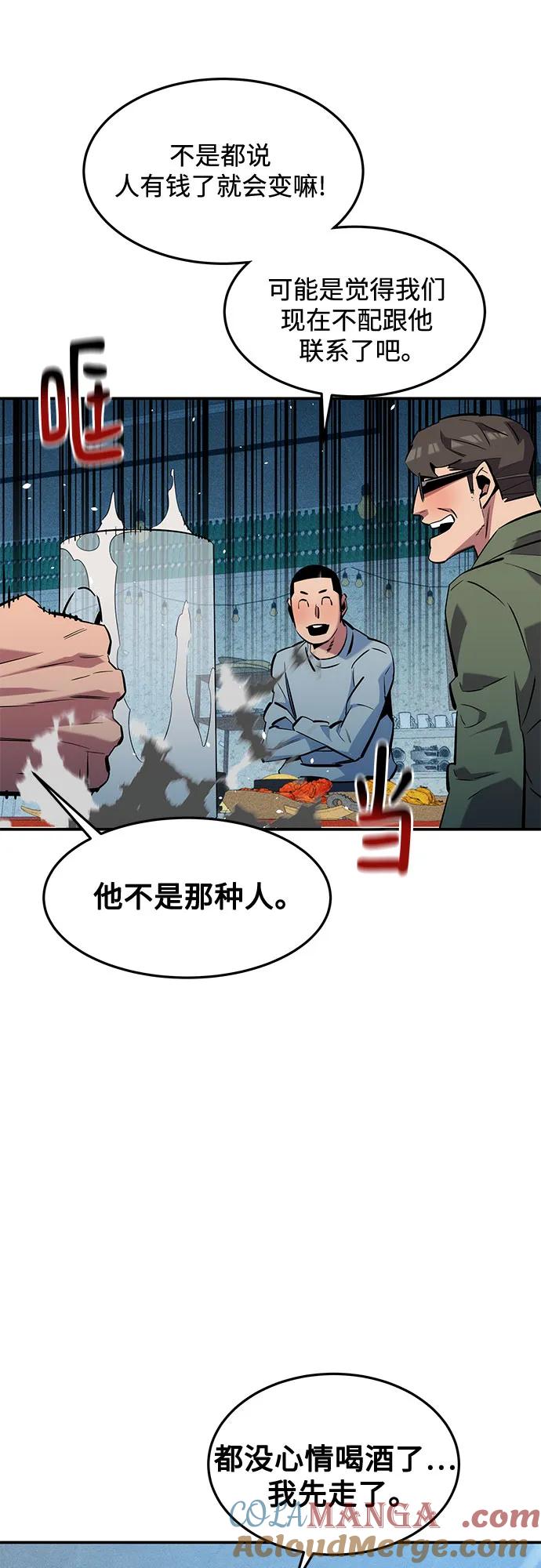 用分身自动狩猎 [第137话] 大师的计划(2) 第46页