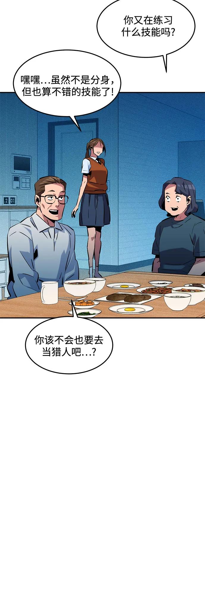 用分身自动狩猎 [第137话] 大师的计划(2) 第57页