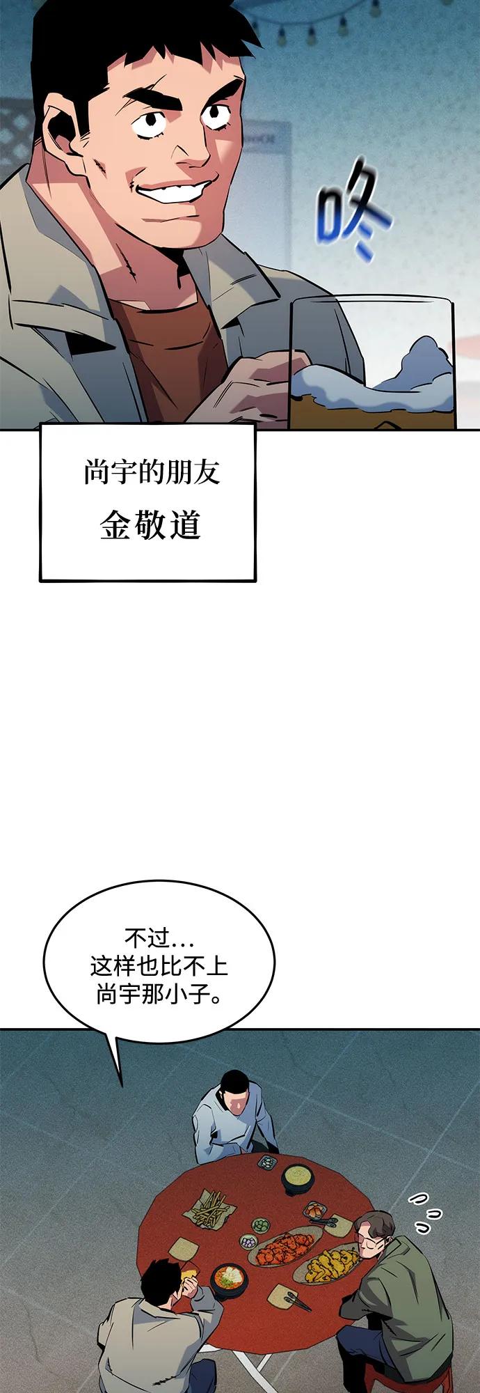 用分身自动狩猎 [第137话] 大师的计划(2) 第44页