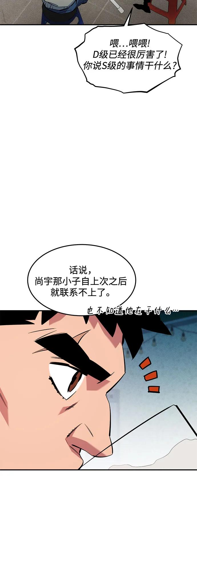 用分身自动狩猎 [第137话] 大师的计划(2) 第45页