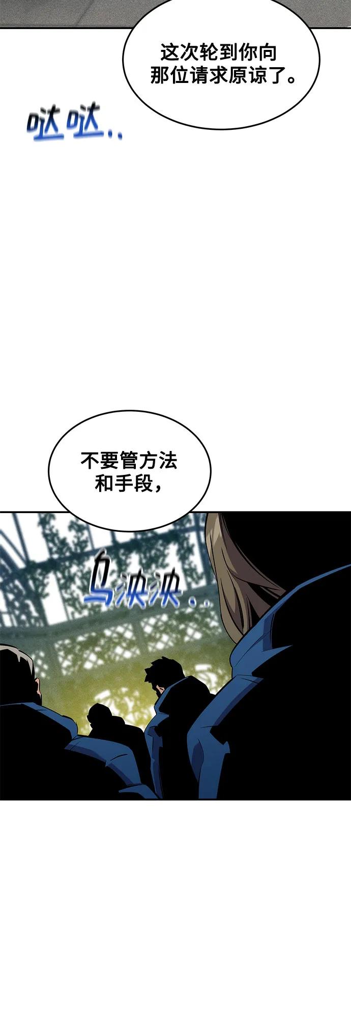 用分身自动狩猎 [第137话] 大师的计划(2) 第38页