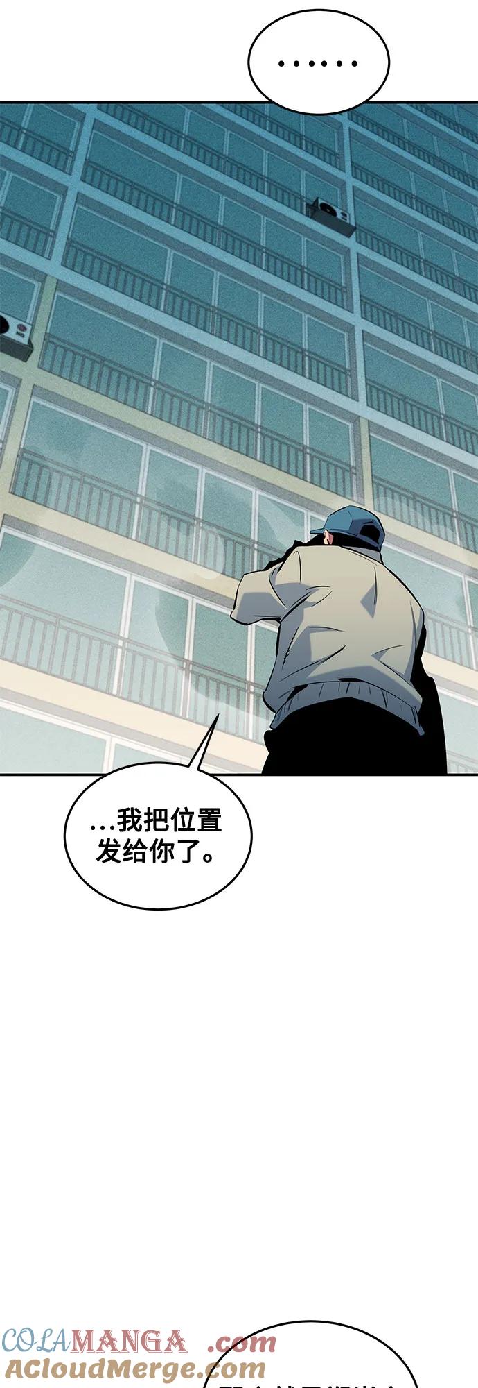 用分身自动狩猎 [第137话] 大师的计划(2) 第58页