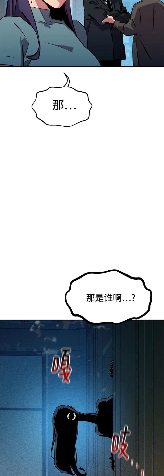 用分身自动狩猎 [第137话] 大师的计划(2) 第72页