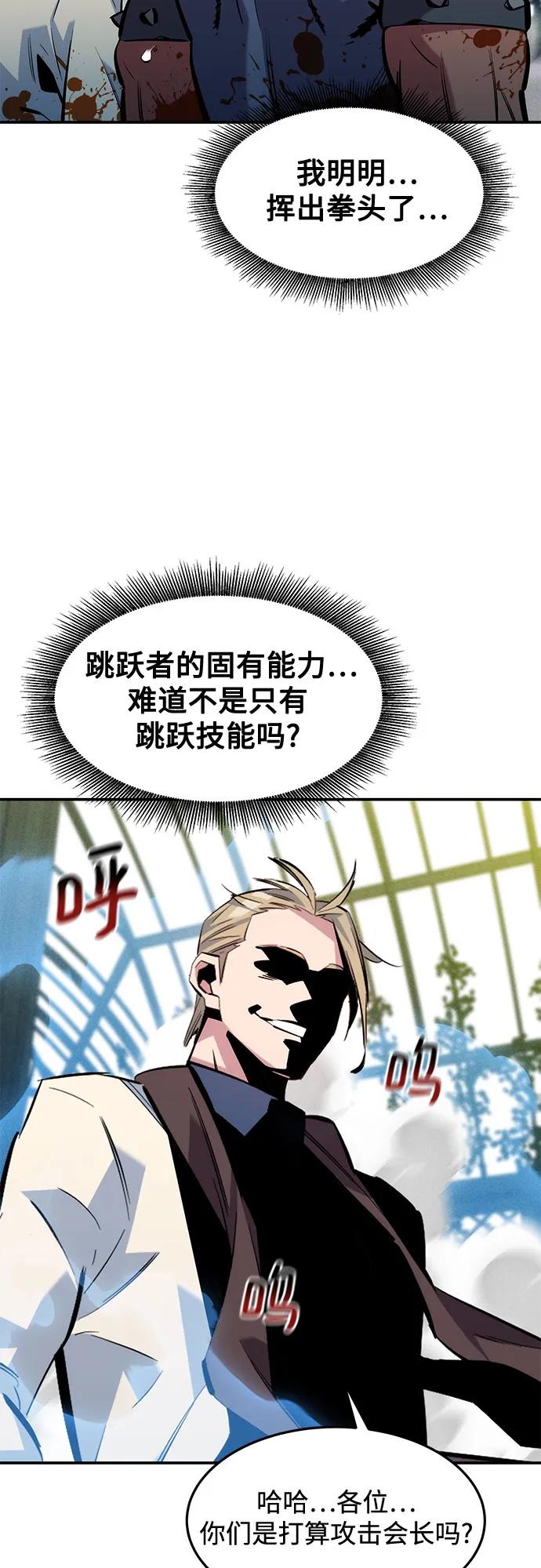 用分身自动狩猎 [第137话] 大师的计划(2) 第18页