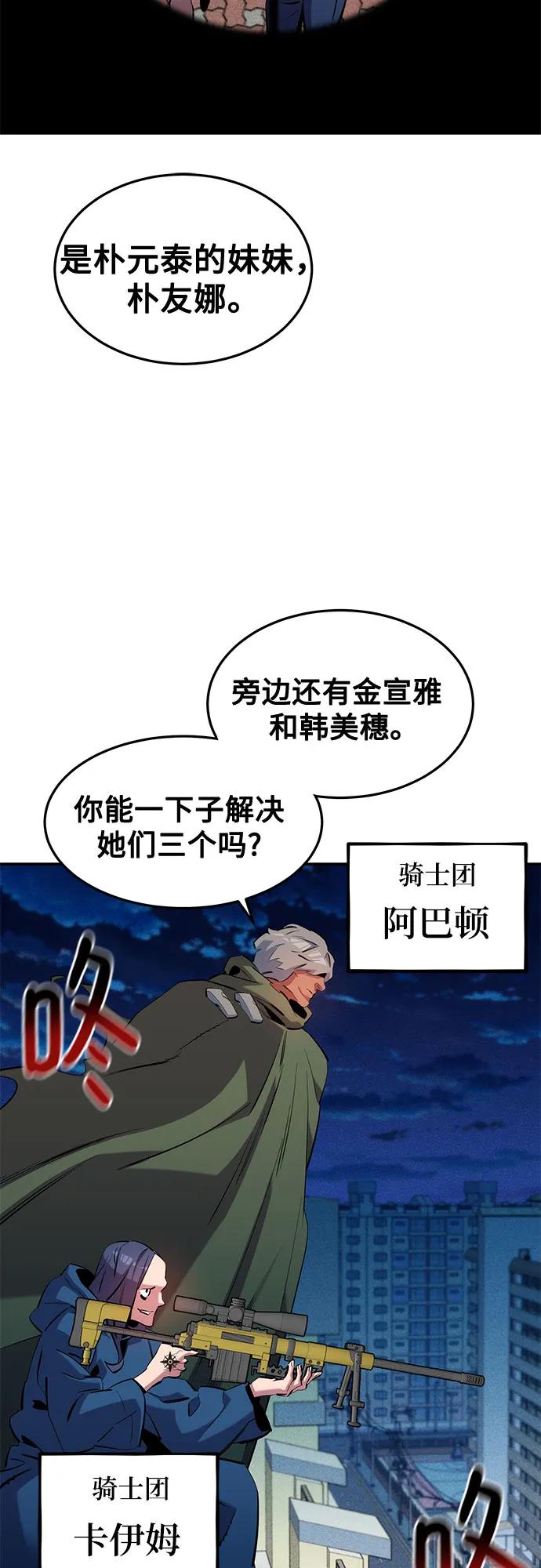 用分身自动狩猎 [第137话] 大师的计划(2) 第62页