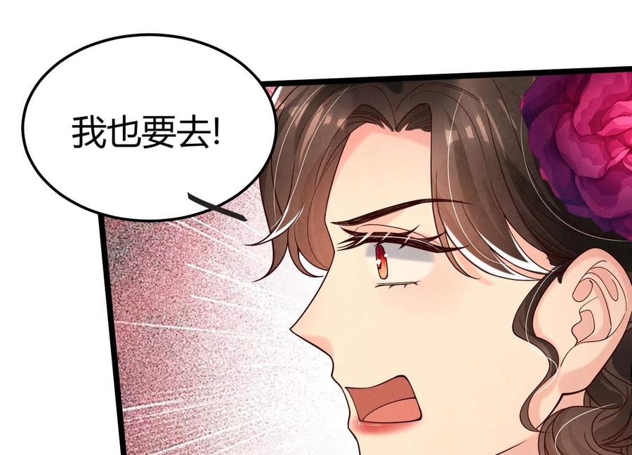 《少帅每天都在吃醋3：少帅是醋精》第14话 保护 第136页