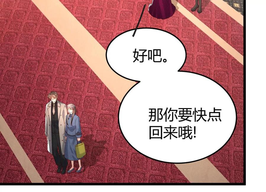 《少帅每天都在吃醋3：少帅是醋精》第14话 保护 第140页