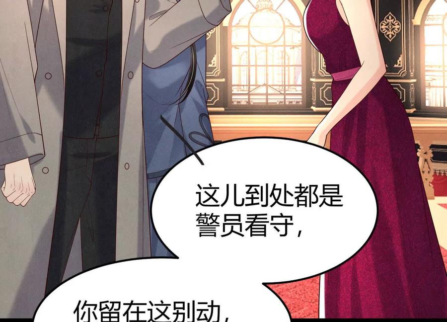 《少帅每天都在吃醋3：少帅是醋精》第14话 保护 第138页
