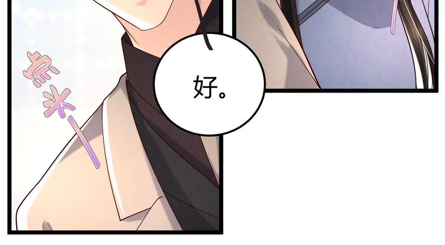 《少帅每天都在吃醋3：少帅是醋精》第14话 保护 第135页