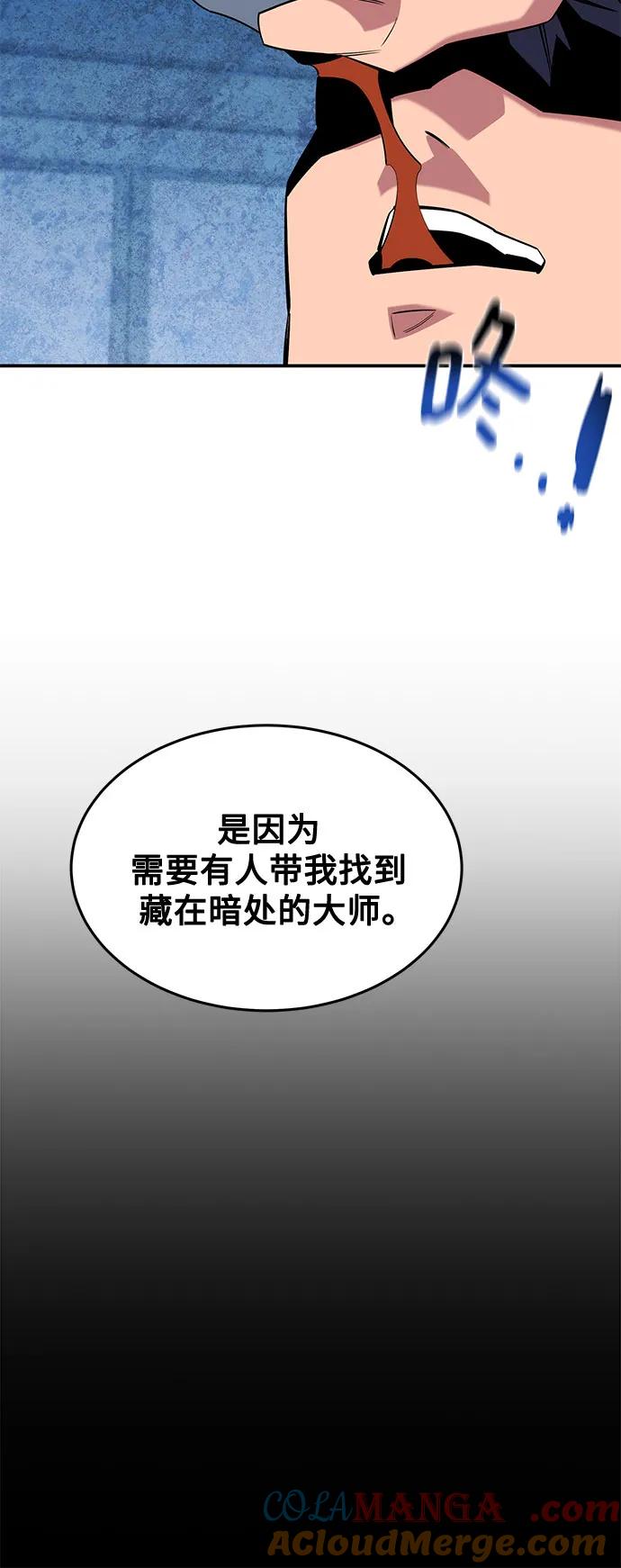 用分身自动狩猎 [第141话] 追踪完成 第58页