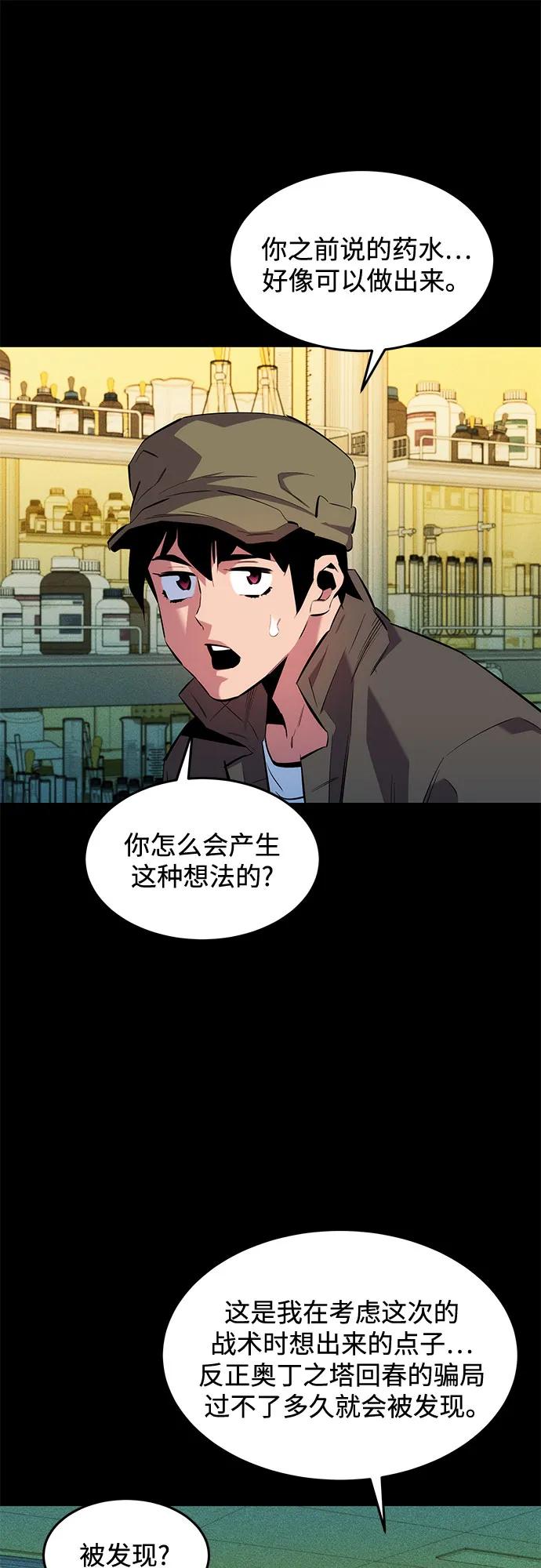 用分身自动狩猎 [第141话] 追踪完成 第59页