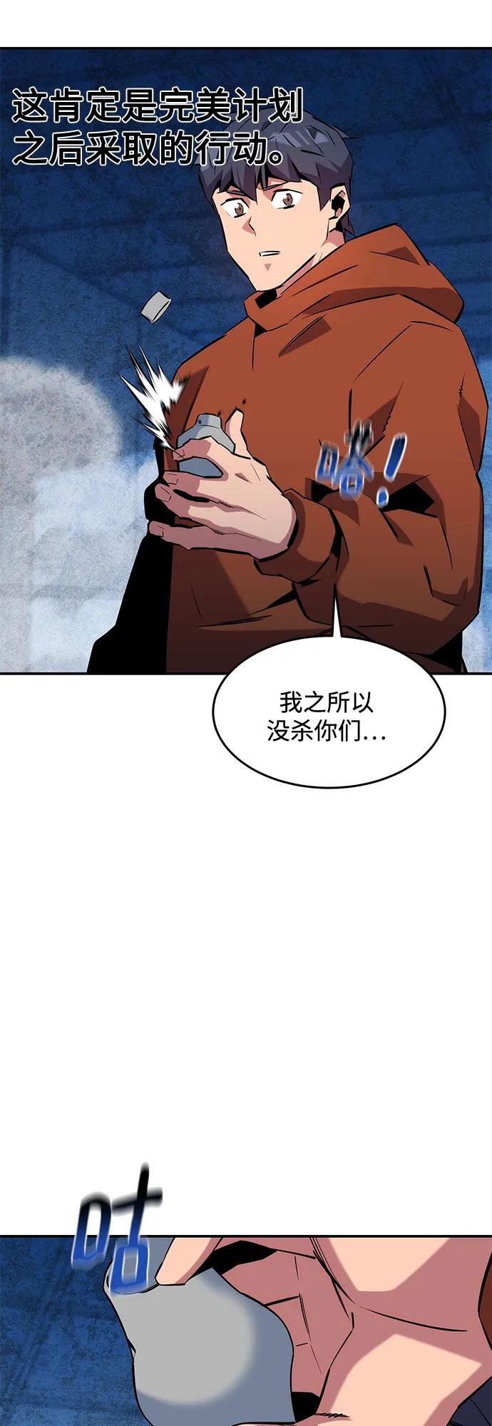 用分身自动狩猎 [第141话] 追踪完成 第57页