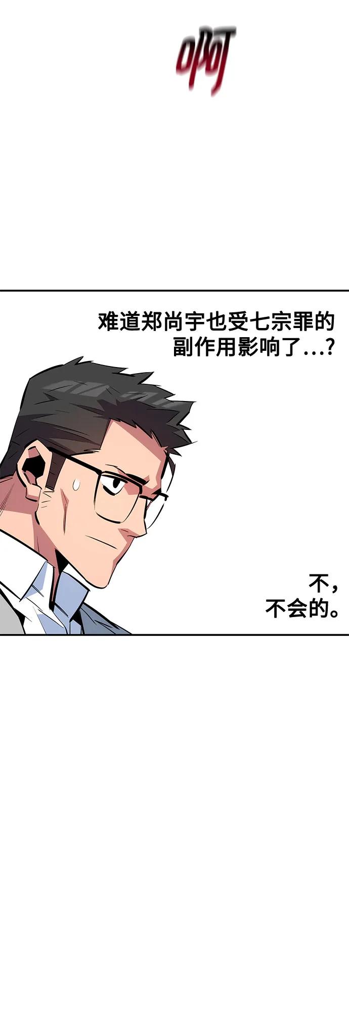 用分身自动狩猎 [第141话] 追踪完成 第56页