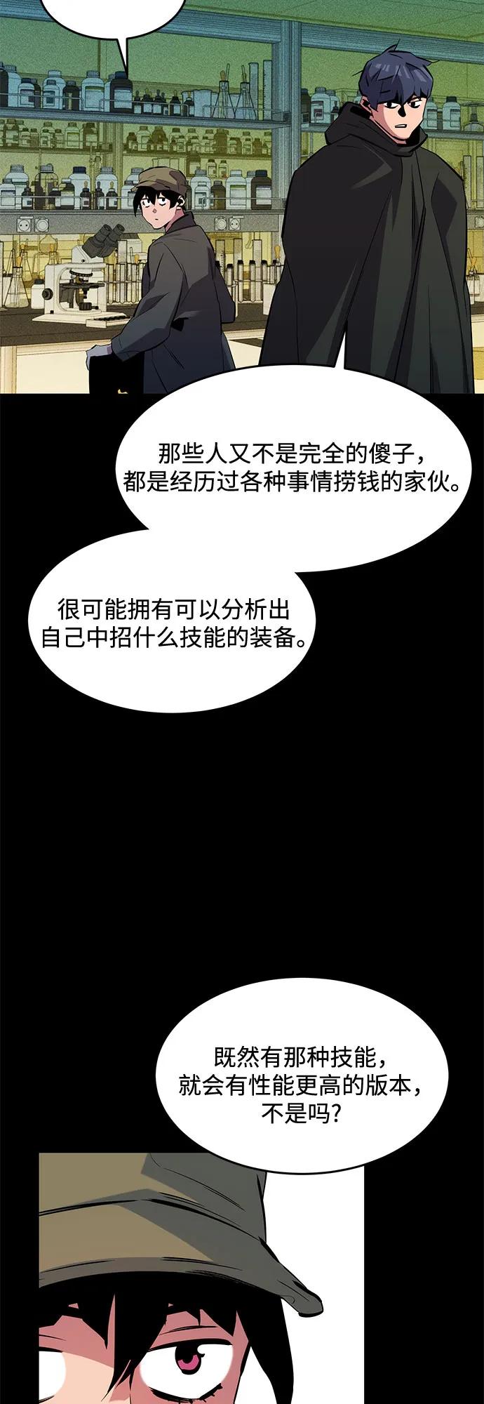 用分身自动狩猎 [第141话] 追踪完成 第60页
