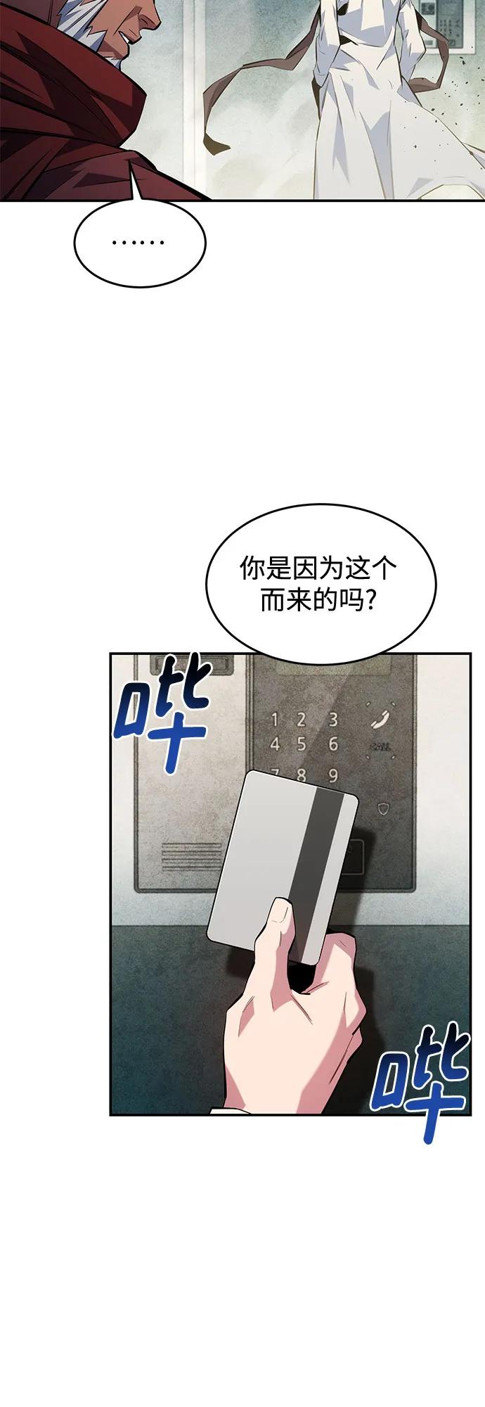 用分身自动狩猎 [第142话] 最终阶段 第3页