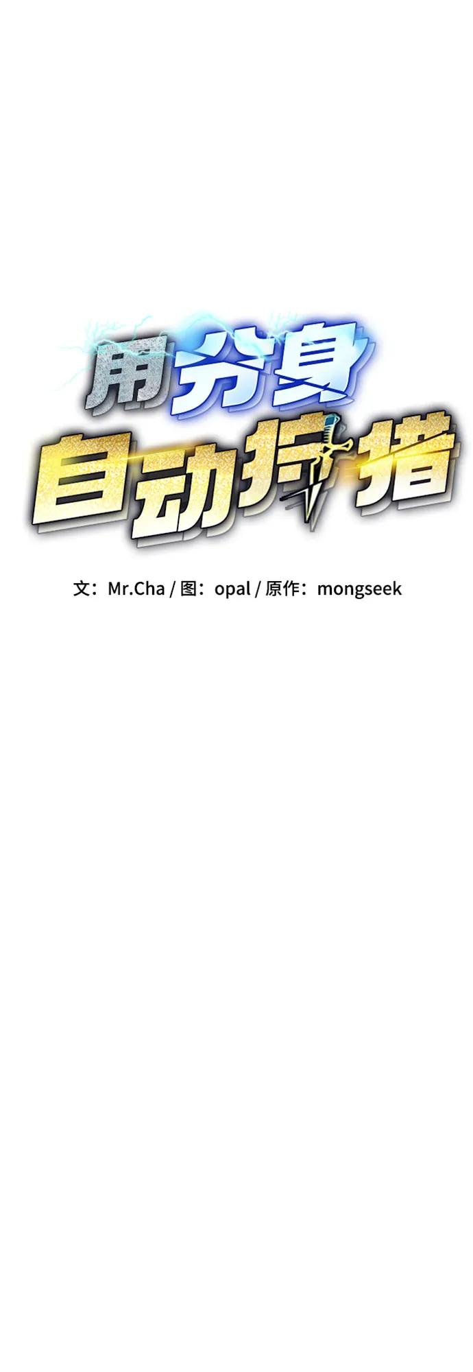 用分身自动狩猎 [第142话] 最终阶段 第9页