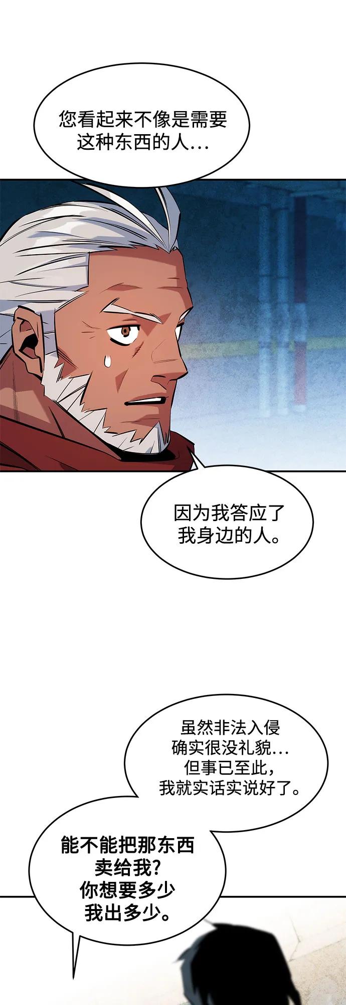 用分身自动狩猎 [第142话] 最终阶段 第5页