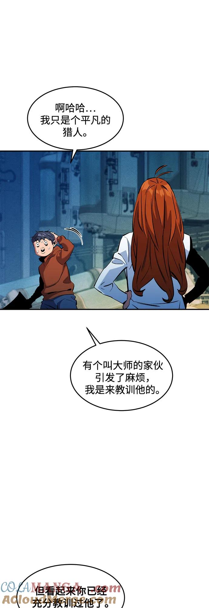 用分身自动狩猎 [第143话] 大家都只对我… 第70页