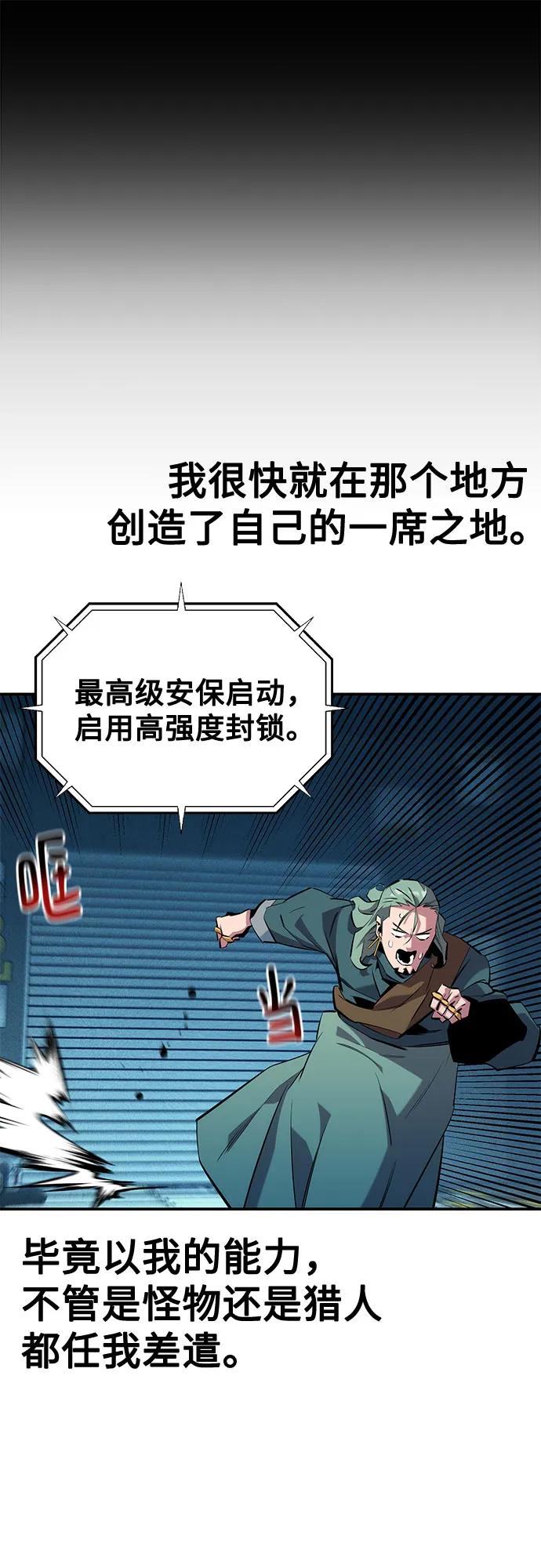用分身自动狩猎 [第143话] 大家都只对我… 第42页