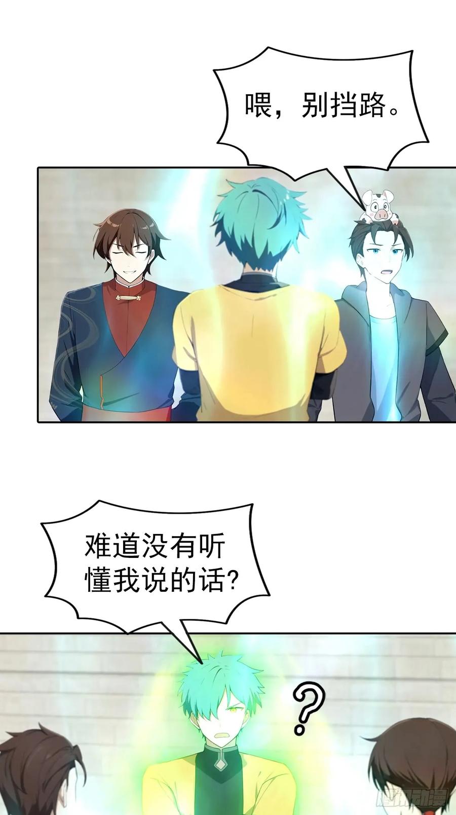 修仙归来在校园 第二季 - 第186话 这片领域 我就是王 - 第36张图