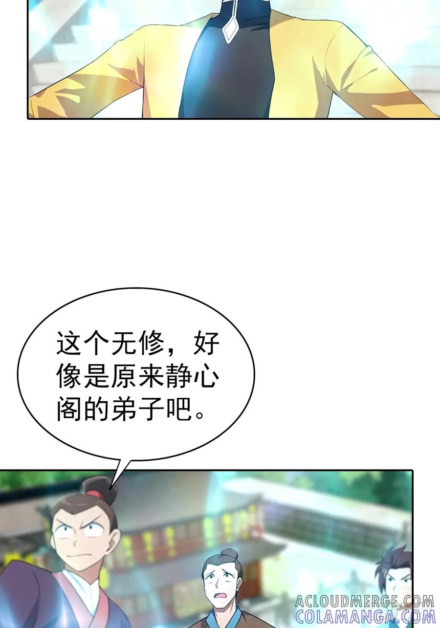 修仙归来在校园 第二季 - 第186话 这片领域 我就是王 - 第31张图