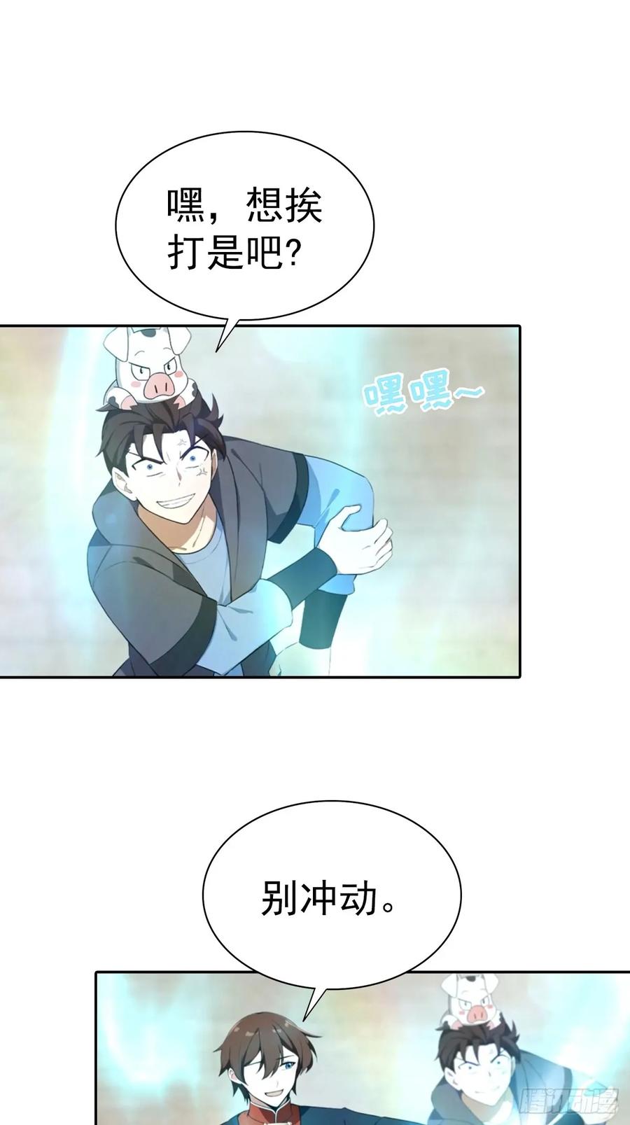 修仙归来在校园 第二季 - 第186话 这片领域 我就是王 - 第39张图