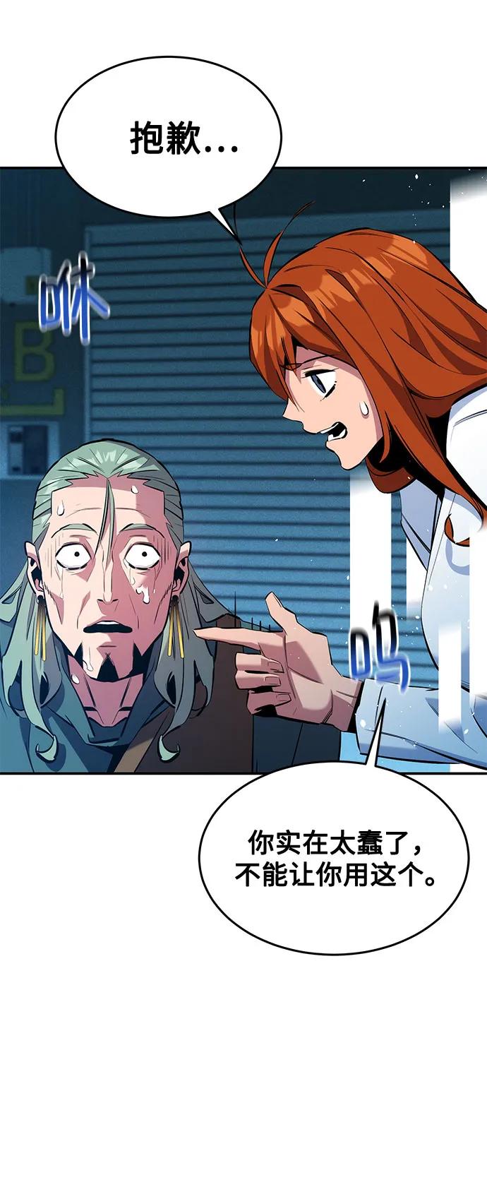 用分身自动狩猎 [第143话] 大家都只对我… 第60页