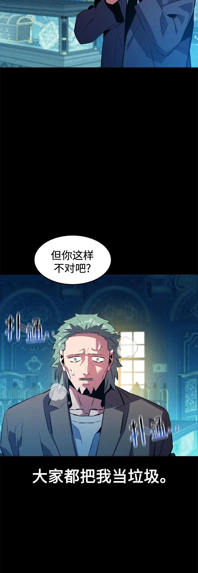 用分身自动狩猎 [第143话] 大家都只对我… 第29页