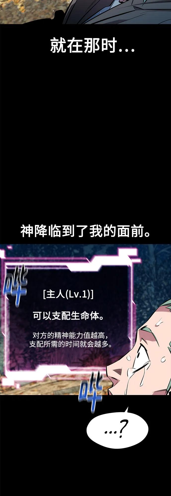 用分身自动狩猎 [第143话] 大家都只对我… 第38页