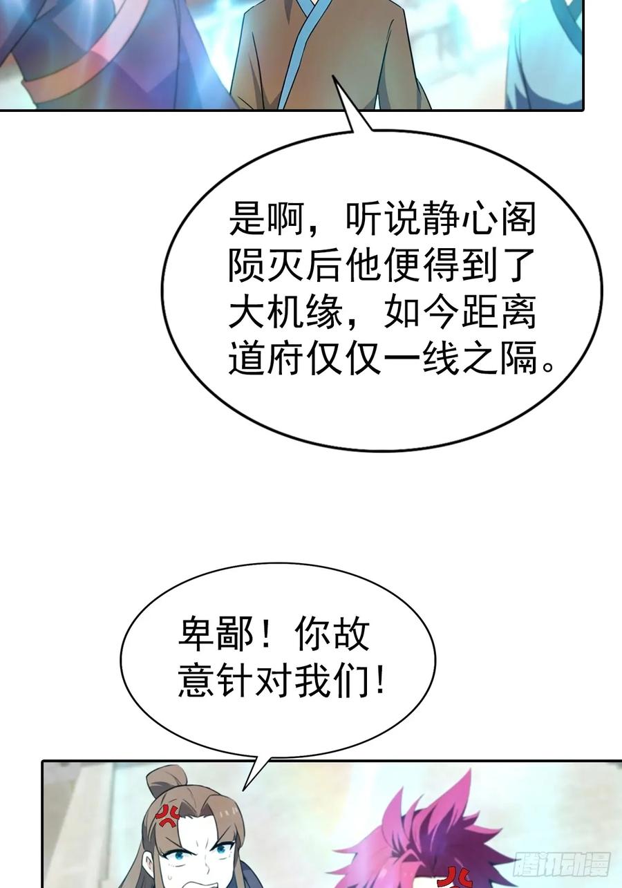 修仙归来在校园 第二季 - 第186话 这片领域 我就是王 - 第32张图