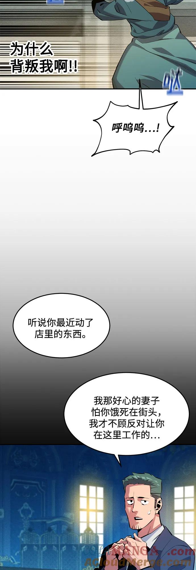 用分身自动狩猎 [第143话] 大家都只对我… 第28页