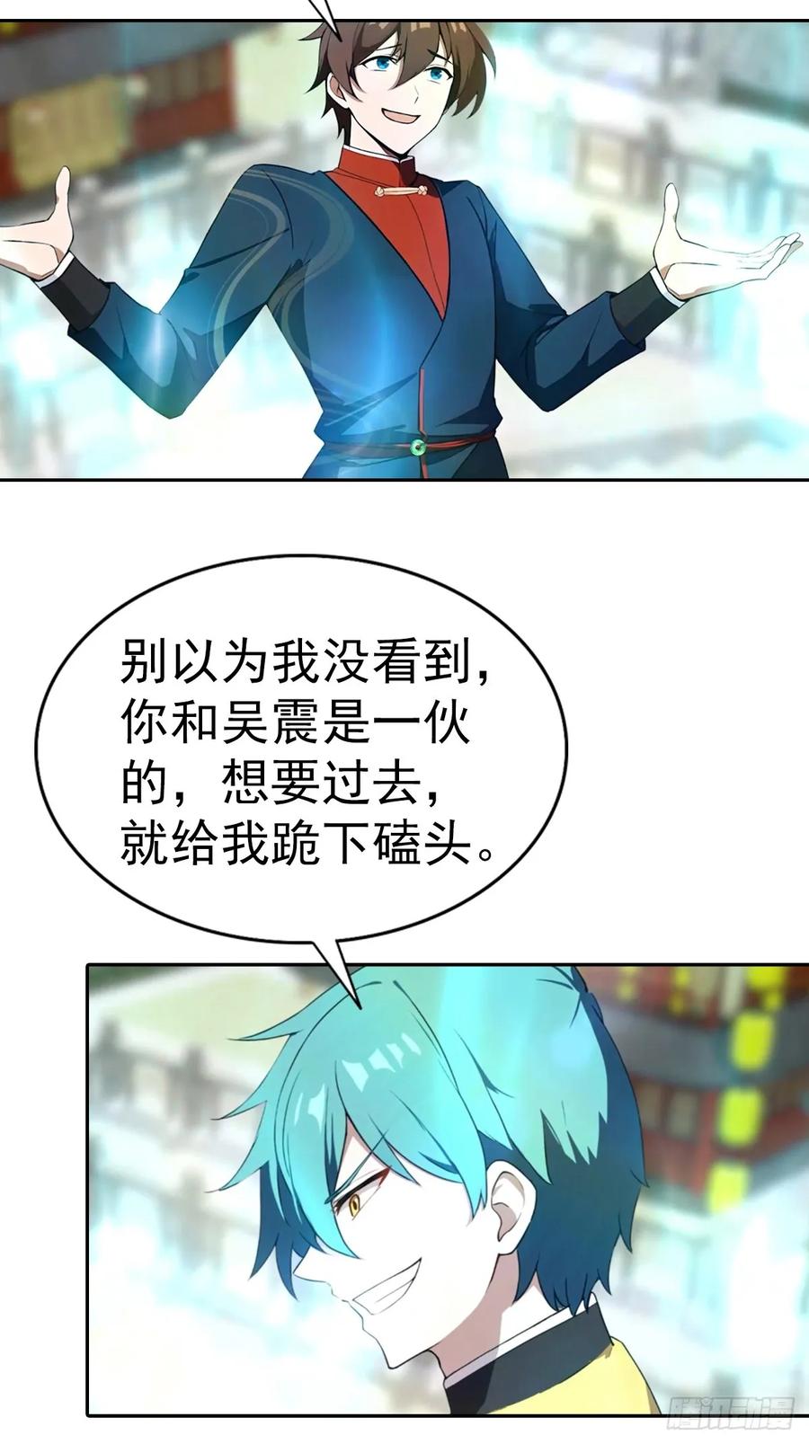 修仙归来在校园 第二季 - 第186话 这片领域 我就是王 - 第38张图