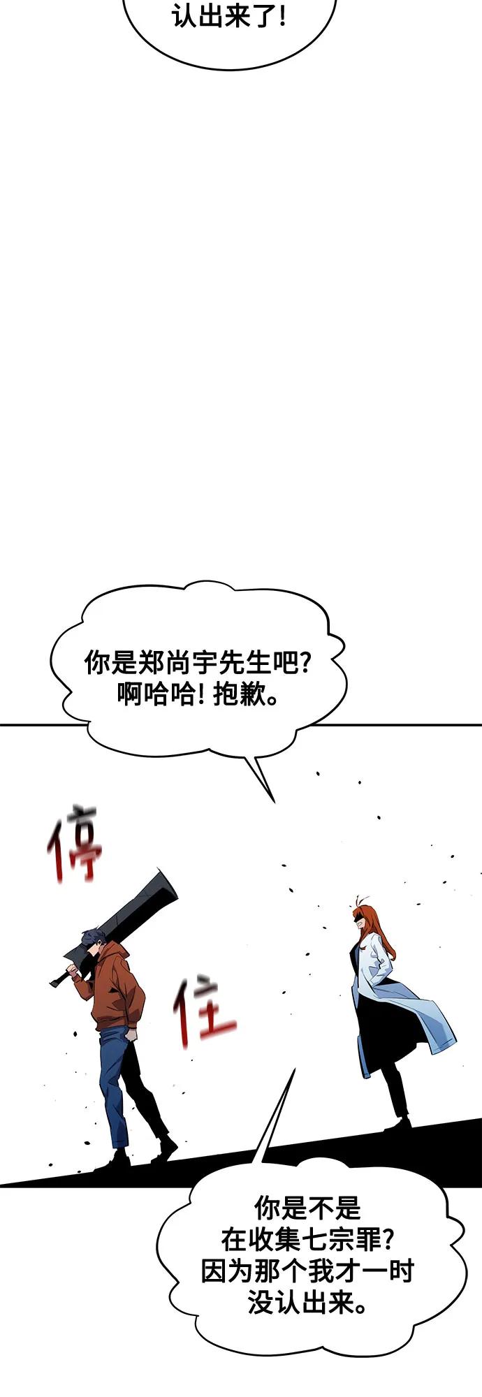 用分身自动狩猎 [第143话] 大家都只对我… 第72页