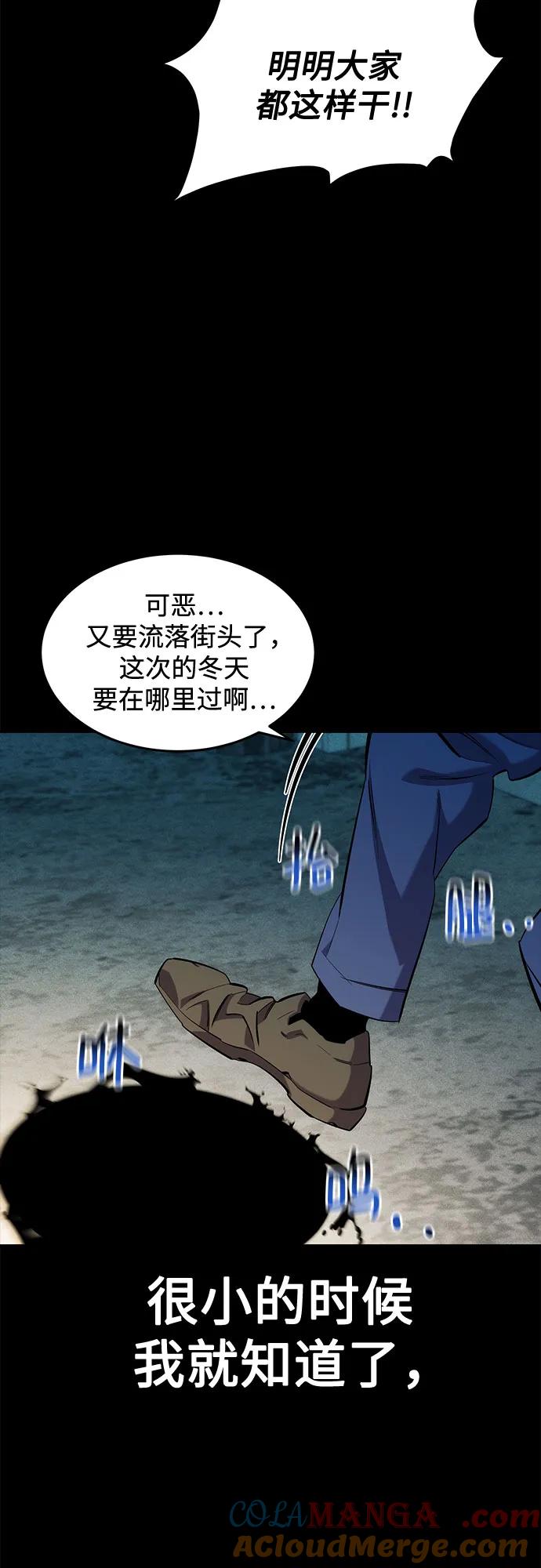 用分身自动狩猎 [第143话] 大家都只对我… 第31页